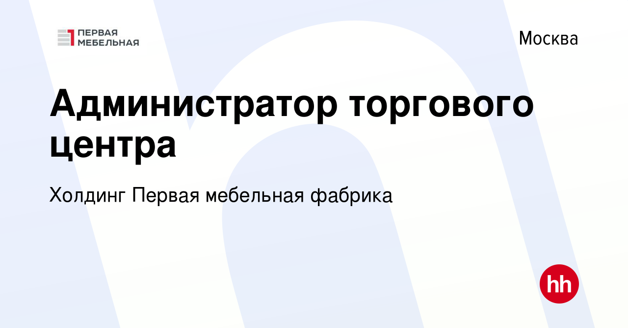 Администратор торгового центра