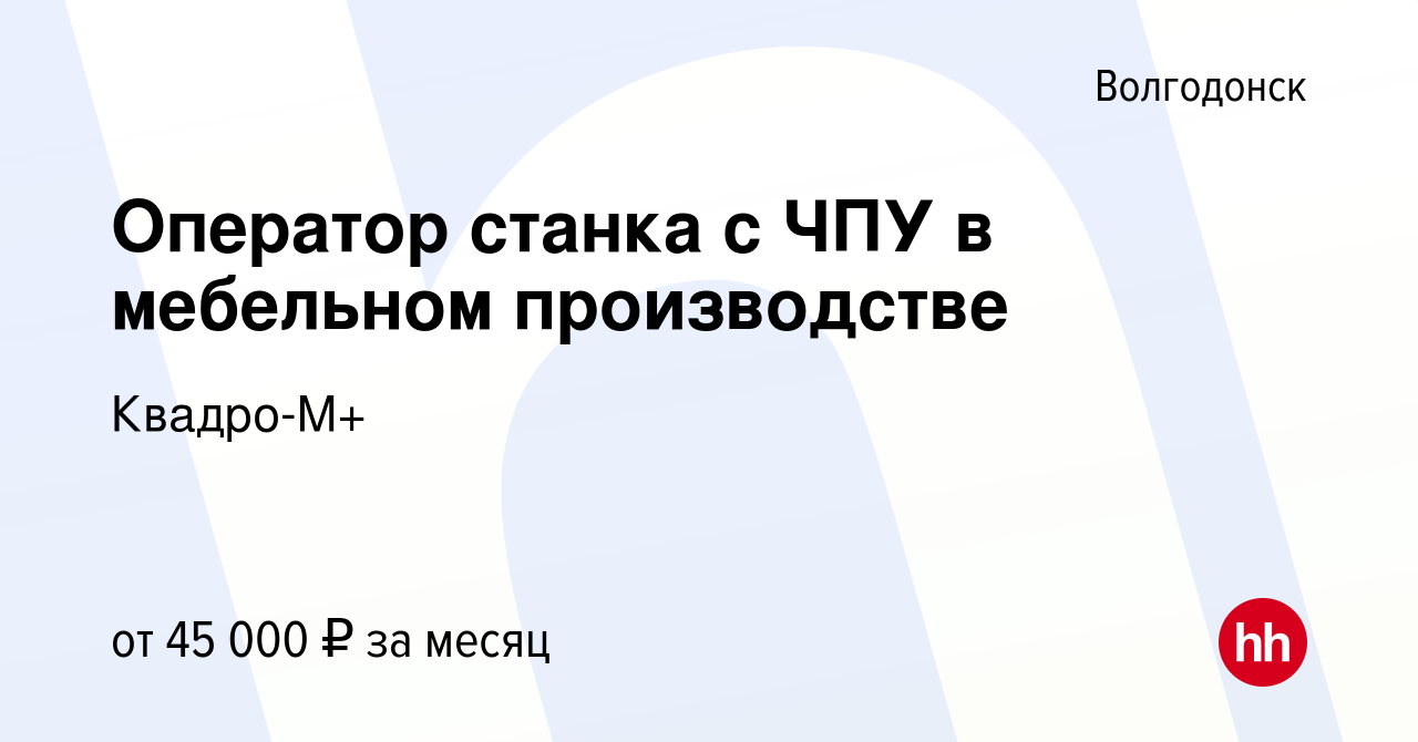 Работа на мебельном в волгодонске