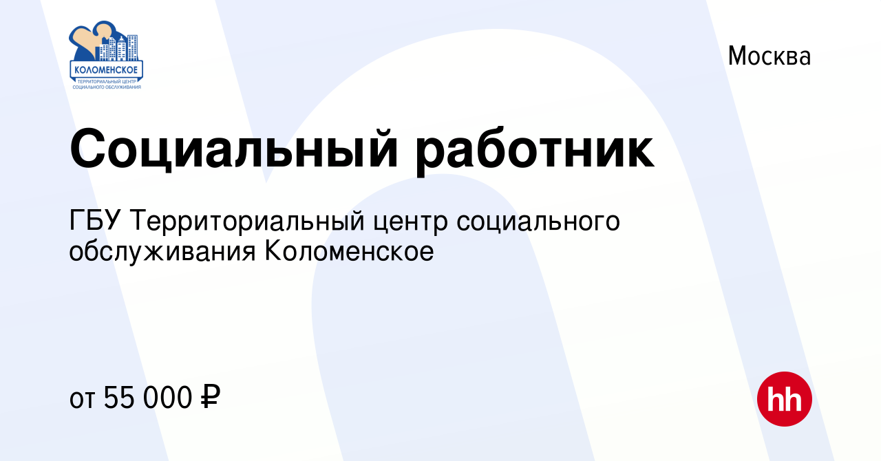 Вакансия Социальный работник в Москве, работа в компании ГБУ