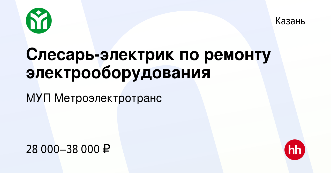 Вакансия Слесарь-электрик по ремонту электрооборудования в Казани, работа в  компании МУП Метроэлектротранс (вакансия в архиве c 25 апреля 2023)