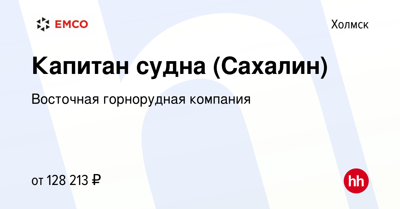 Вакансия Капитан судна (Сахалин) в Холмске, работа в компании Восточная  горнорудная компания (вакансия в архиве c 24 июля 2022)