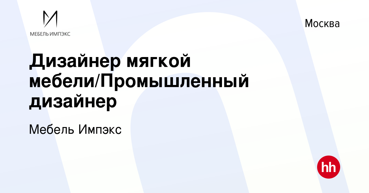 Дизайнер мягкой мебели вакансии