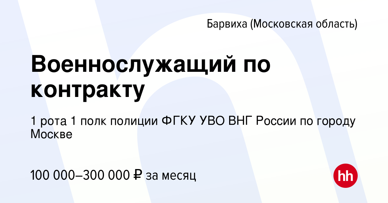 1 полк полиции фгку уво