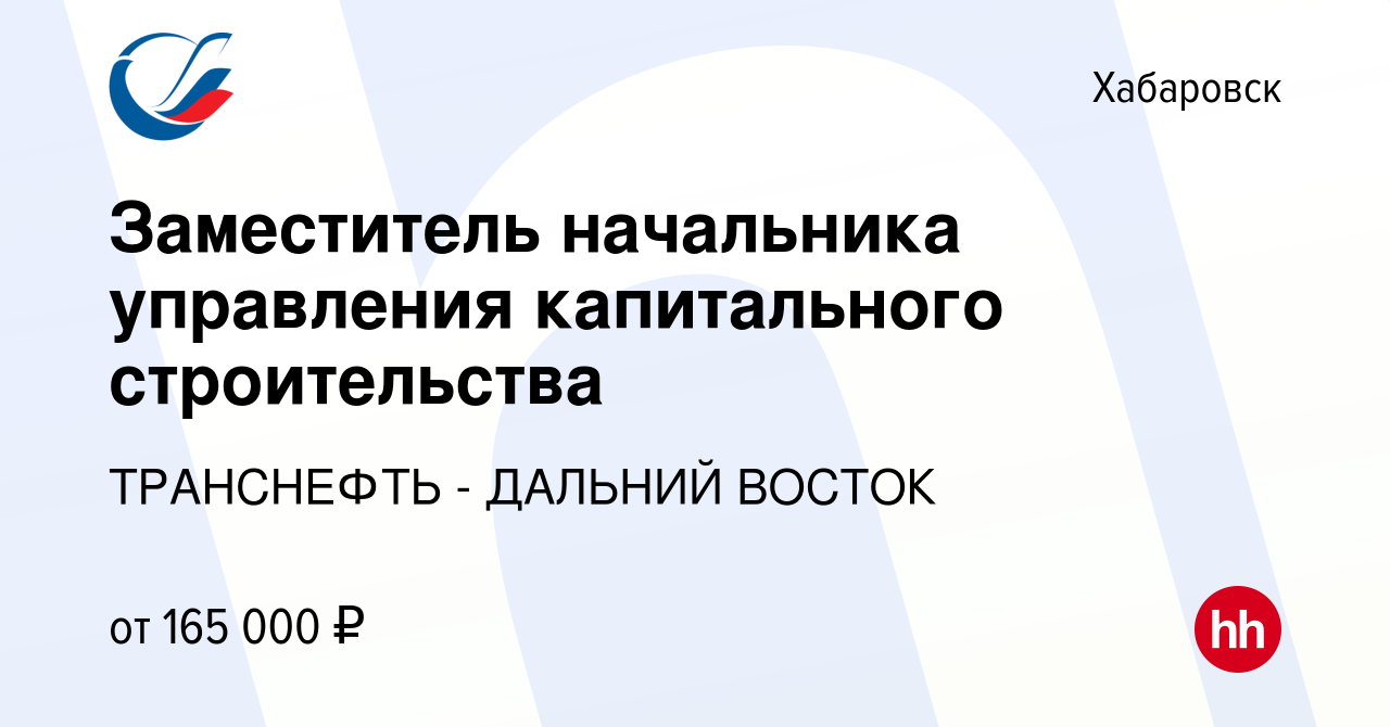 Вакансии строительство железных дорог мостов дальний восток