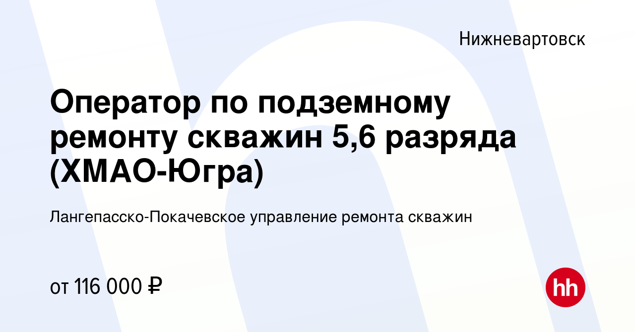 Вакансии мастер по ремонту скважин капитальному подземному в хмао