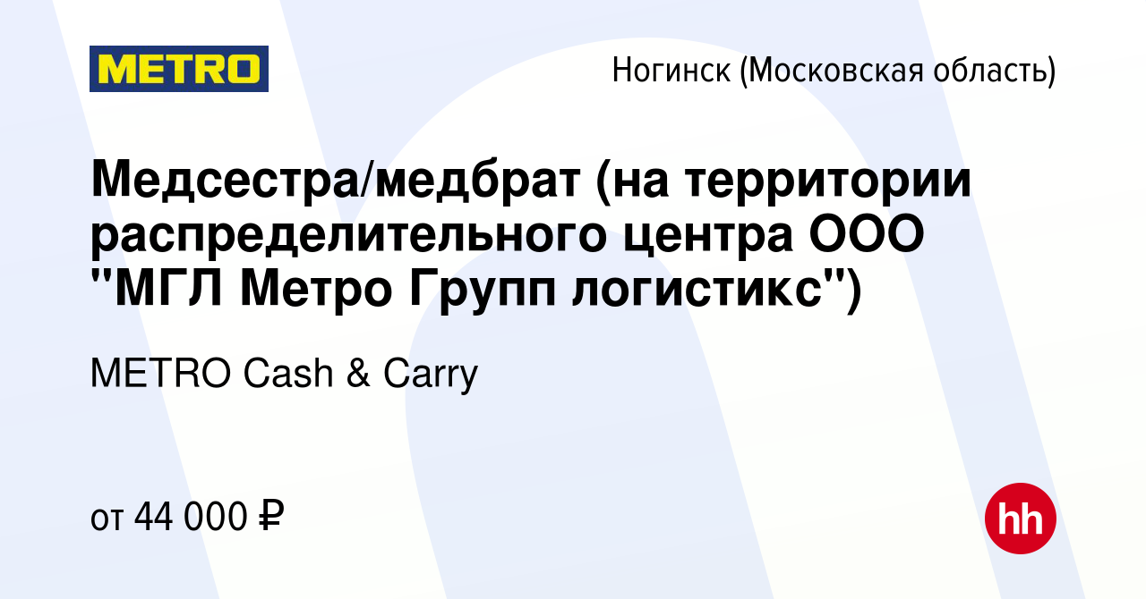 Вакансия Медсестра/медбрат (на территории распределительного центра ООО  