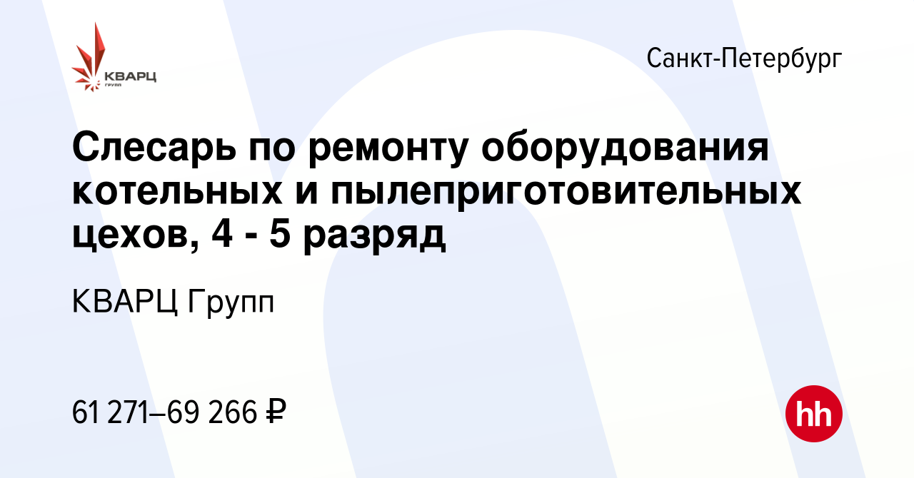 Слесарь по ремонту котельного оборудования и пылеприготовительных цехов вредность