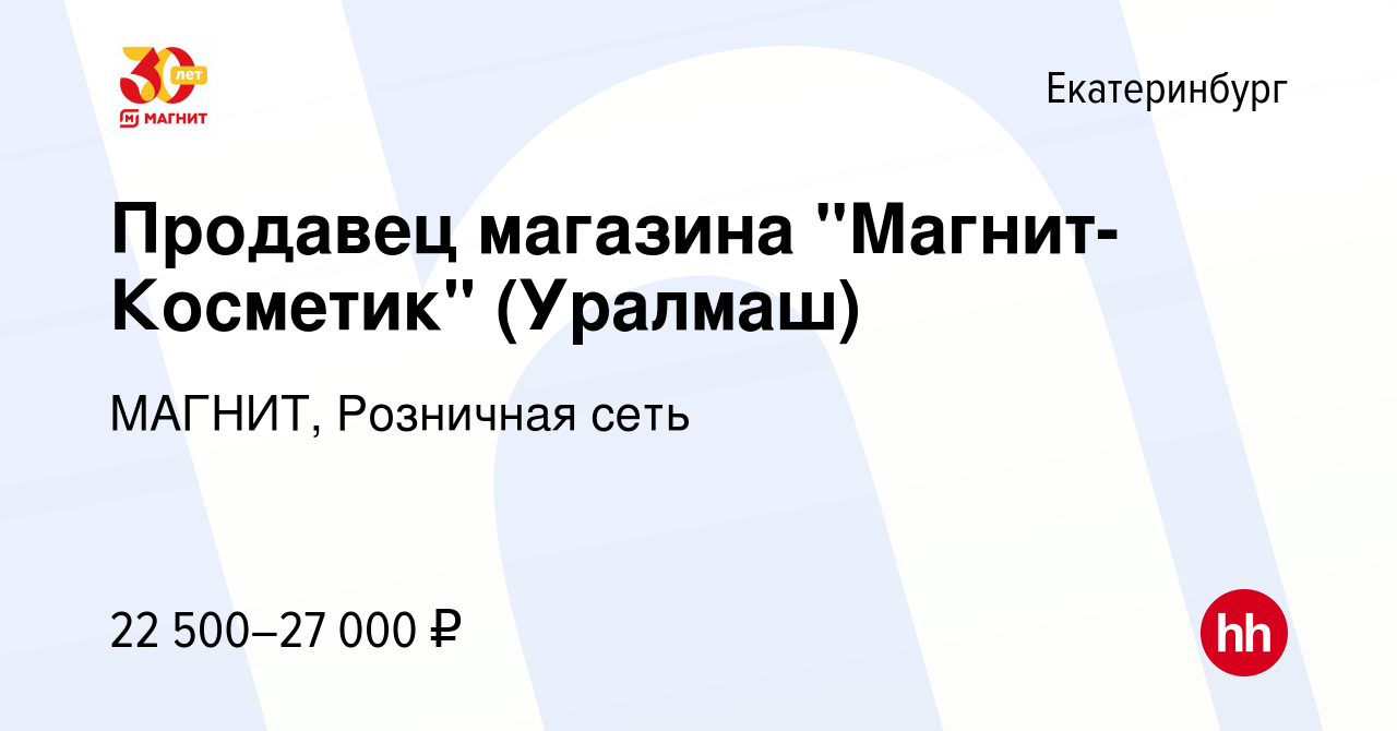 Вакансия Продавец магазина 