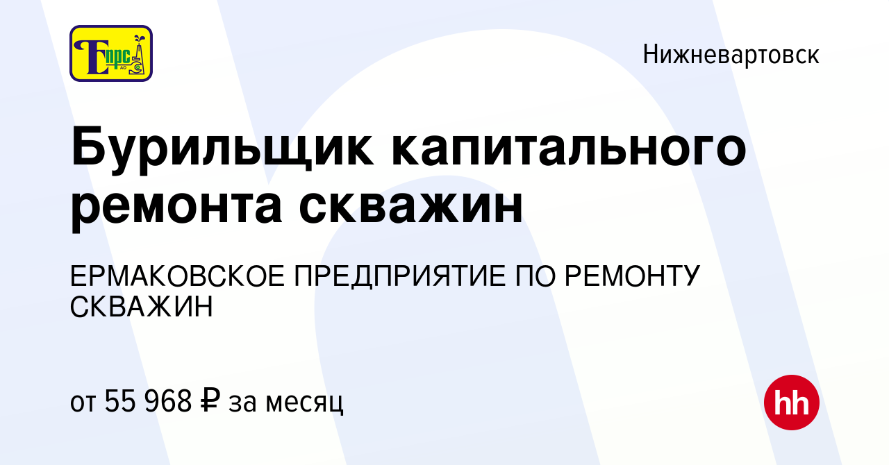 Ермаковское предприятие по ремонту скважин