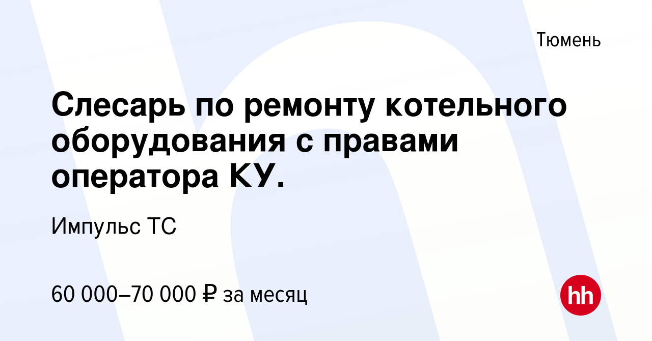 Работа слесарь по ремонту котельного оборудования вахта