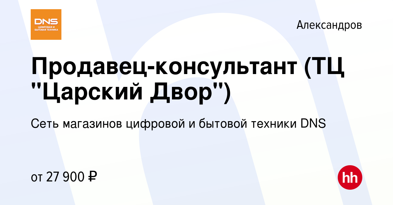 Вакансия Продавец-консультант (ТЦ 