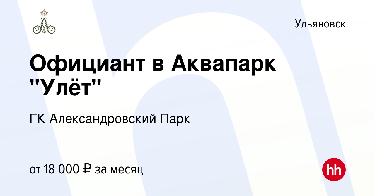 Вакансия Официант в Аквапарк 