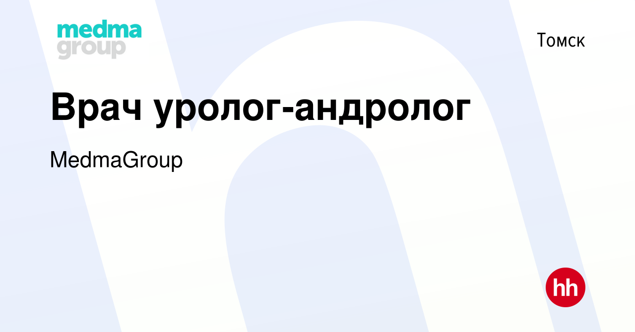 Вакансия Врач уролог-андролог в Томске, работа в компании MedmaGroup