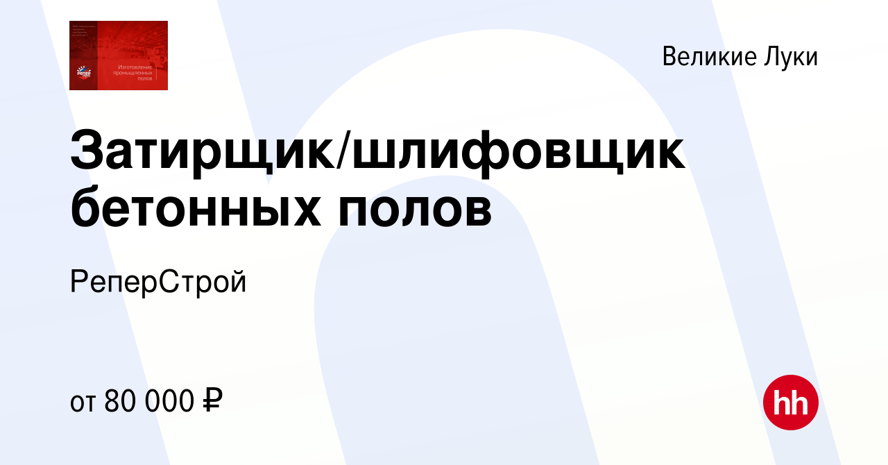 Затирщик бетонных полов вакансии