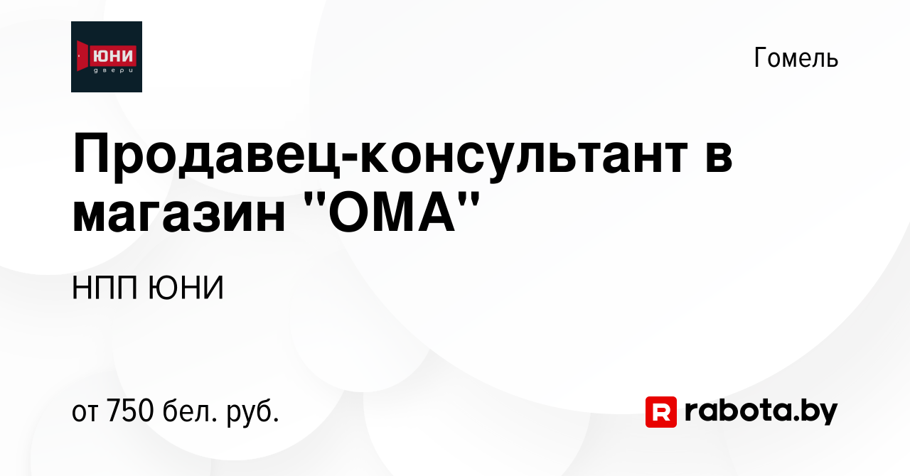 Вакансия Продавец-консультант в магазин 