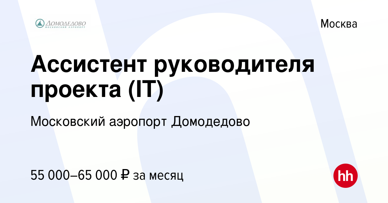 Ассистент руководителя проекта