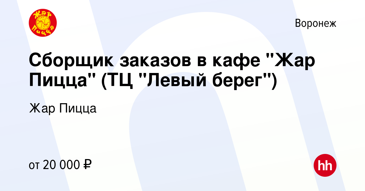 Вакансия Сборщик заказов в кафе 