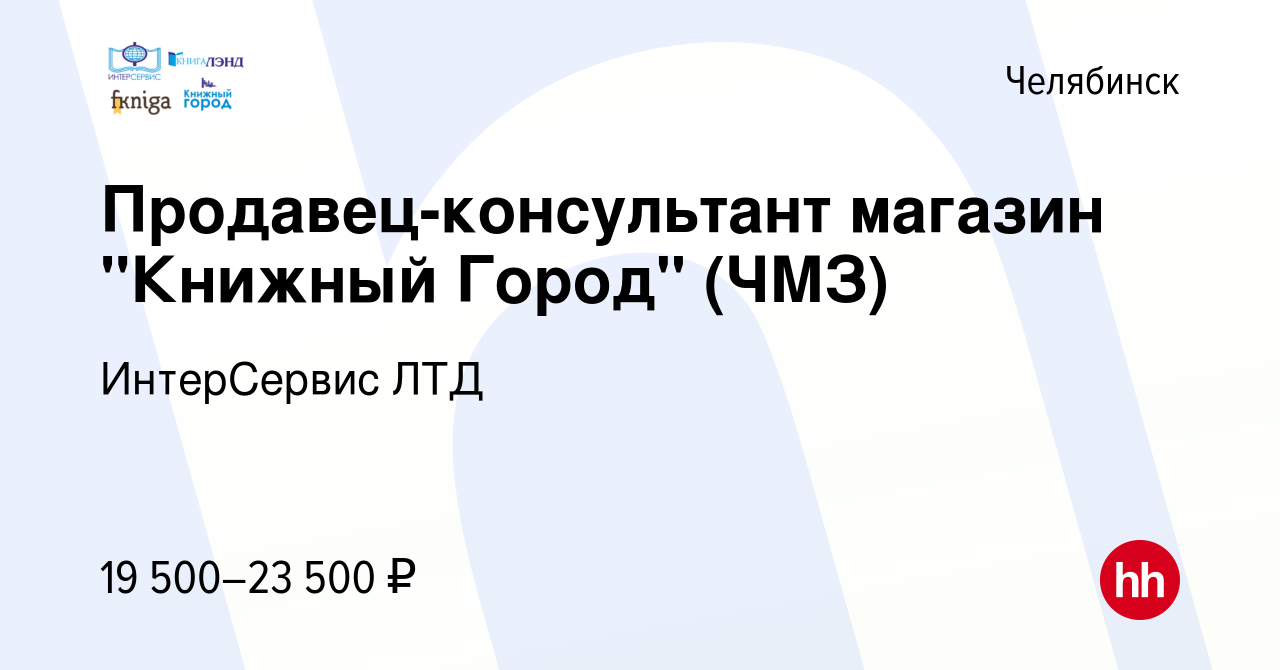 Вакансия Продавец-консультант магазин 