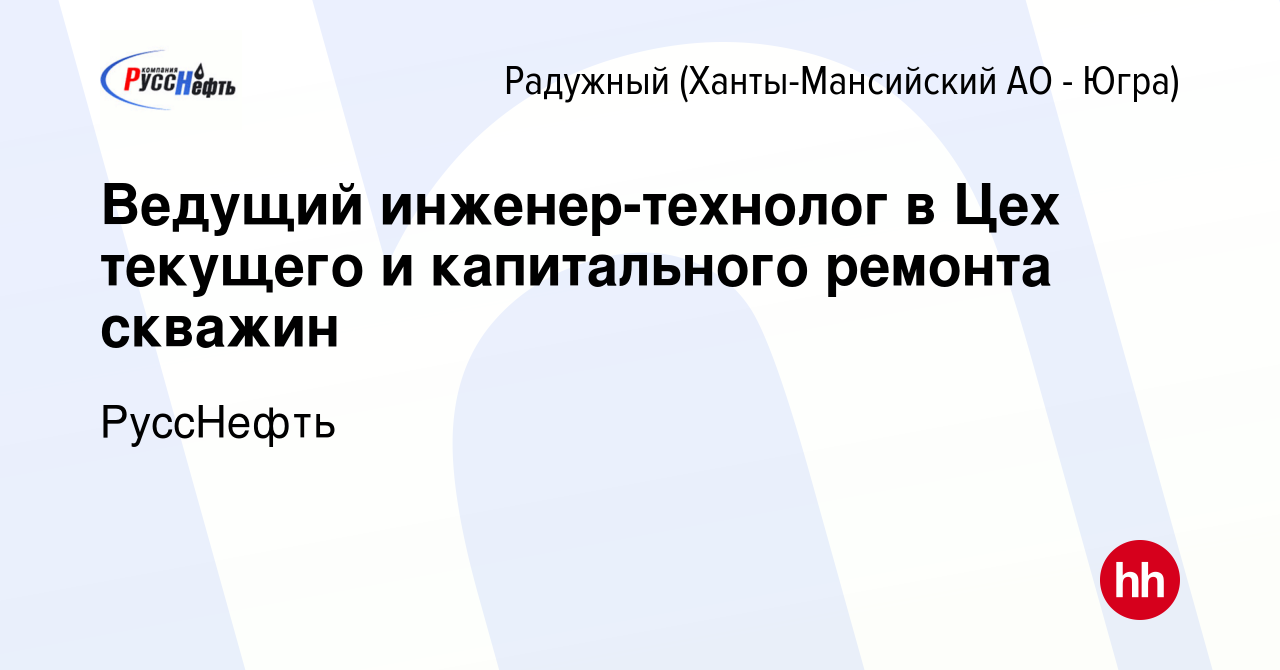 Технолог по ремонту скважин вакансии