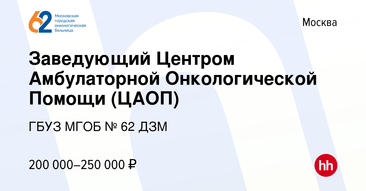 Центр амбулаторной онкологической помощи Воронеж. Центр амбулаторной онкологической помощи Киров. МГОБ. Центр амбулаторной онкологической помощи Волгодонск.