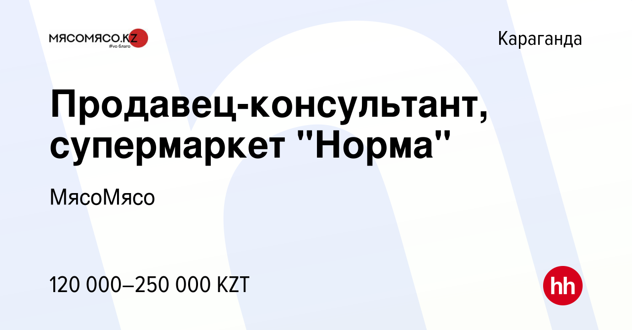 Вакансия Продавец-консультант, супермаркет 