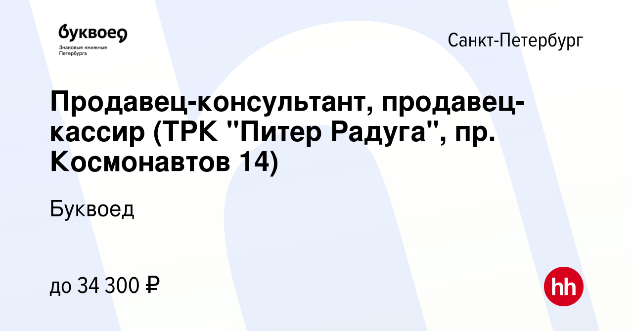 Вакансия Продавец / продавец-кассир (ТРК 