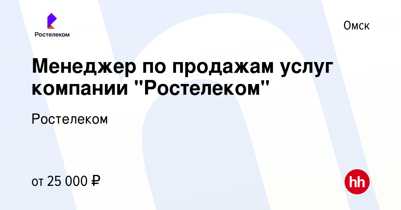 Вакансия Менеджер по продажам услуг компании 