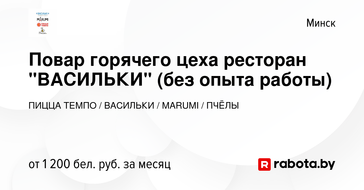 Вакансия Повар горячего цеха ресторан 