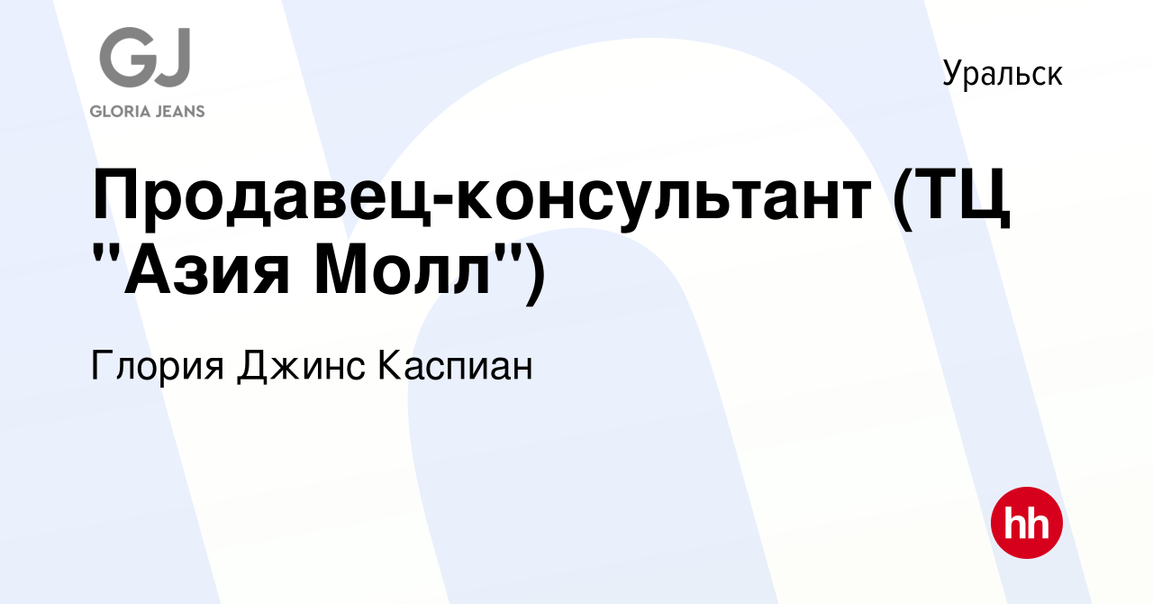 Вакансия Продавец-консультант (ТЦ 