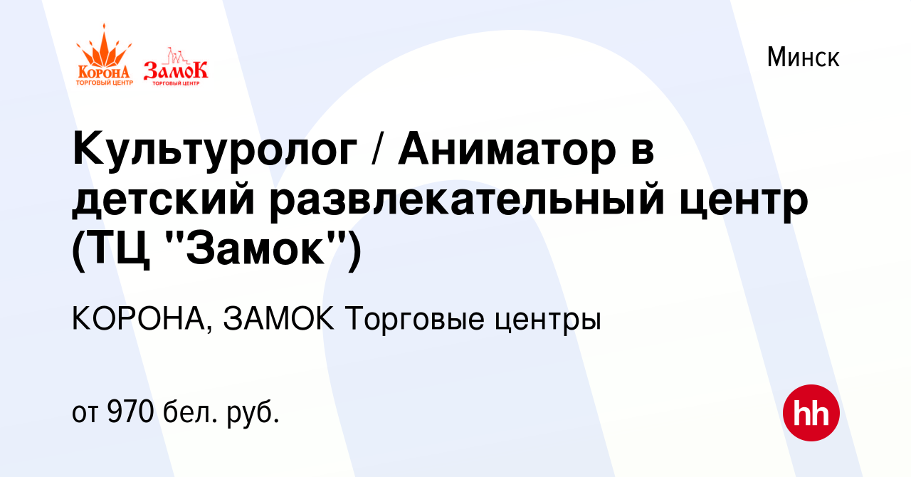 Вакансия Культуролог / Аниматор в детский развлекательный центр (ТЦ  