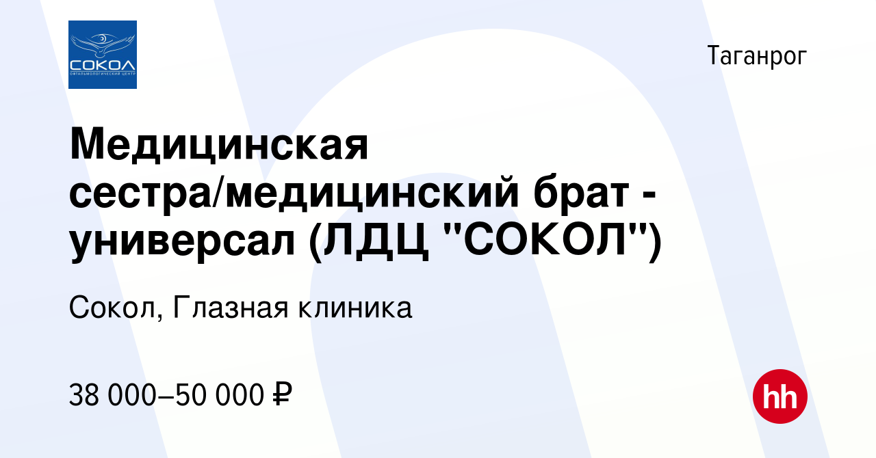 Вакансия Медицинская сестра/медицинский брат - универсал (ЛДЦ 