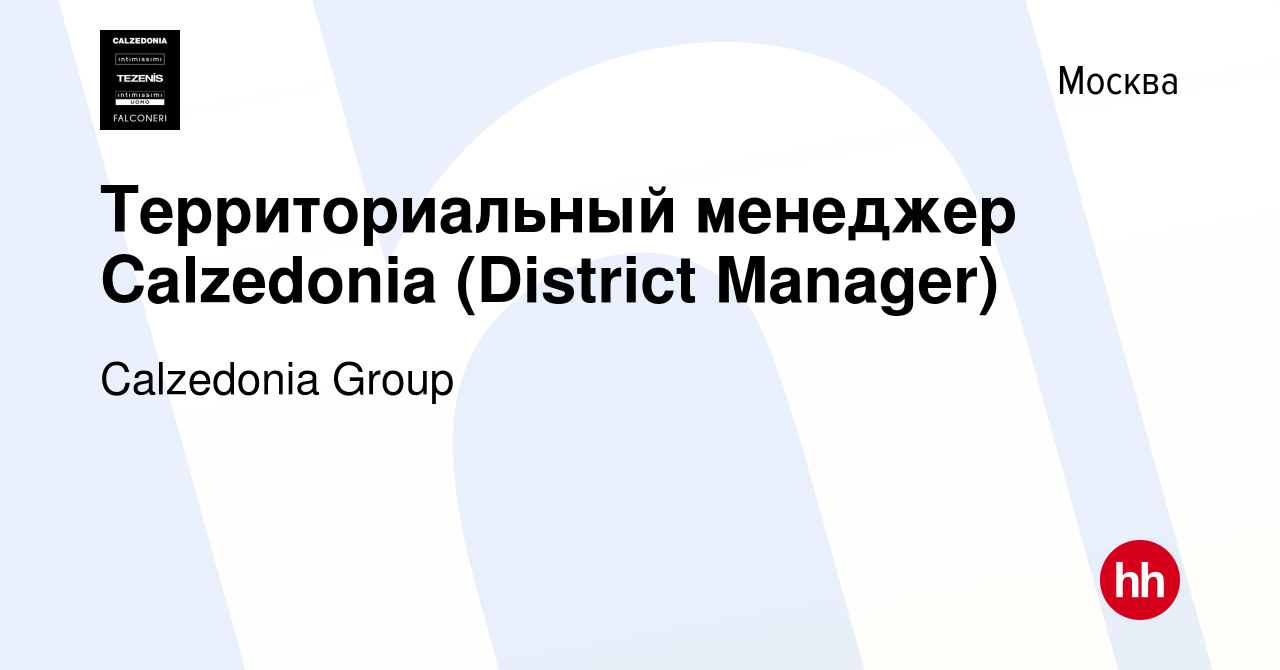 Вакансия Территориальный менеджер Calzedonia (District Manager) в Москве,  работа в компании Calzedonia Group (вакансия в архиве c 24 сентября 2023)