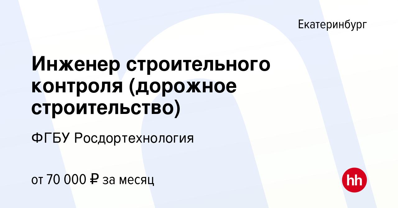 Инженер дорожного строительства резюме