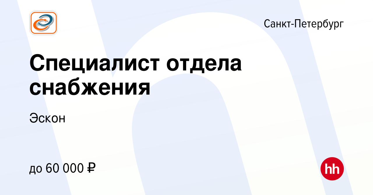 Вакансия Специалист отдела снабжения в Санкт-Петербурге, работа в