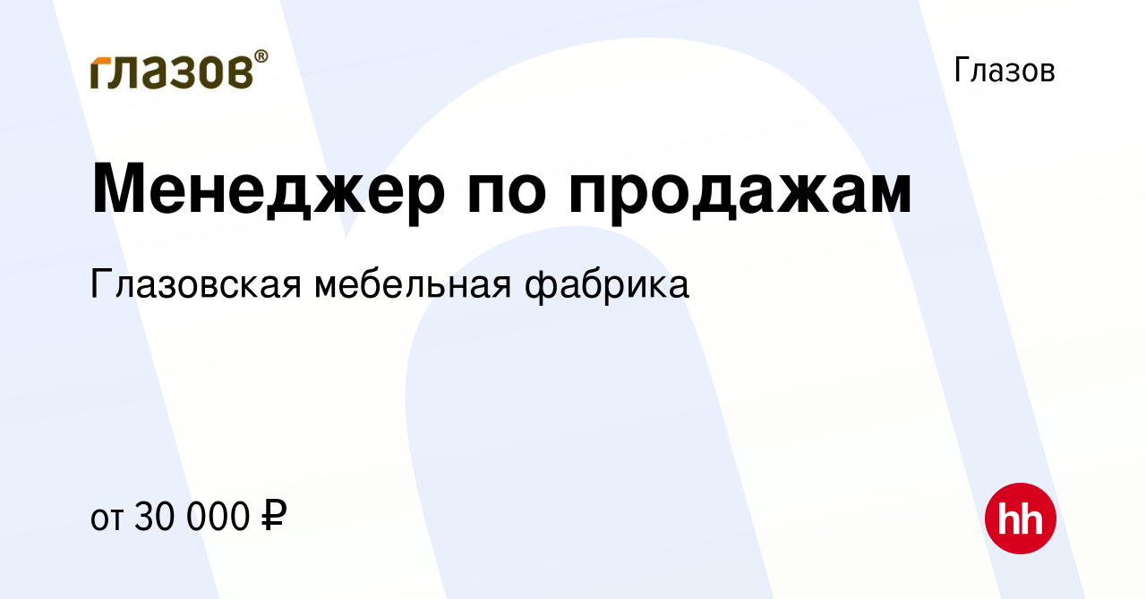 Глазовская мебельная фабрика работа