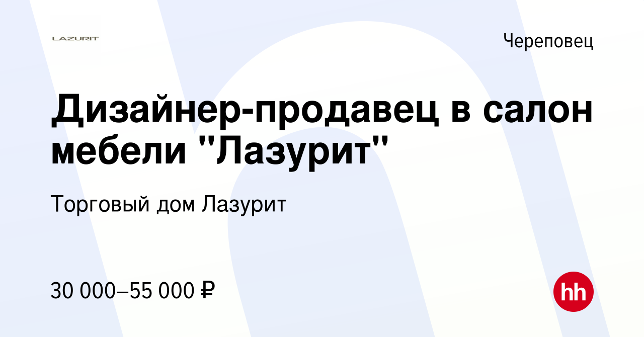 Лазурит мебель работа в компании