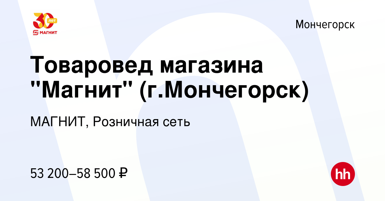 Вакансия Товаровед магазина 