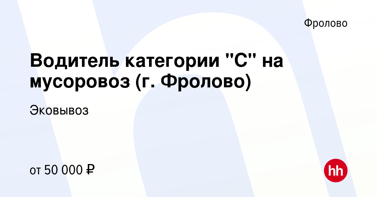 Вакансия Водитель категории 