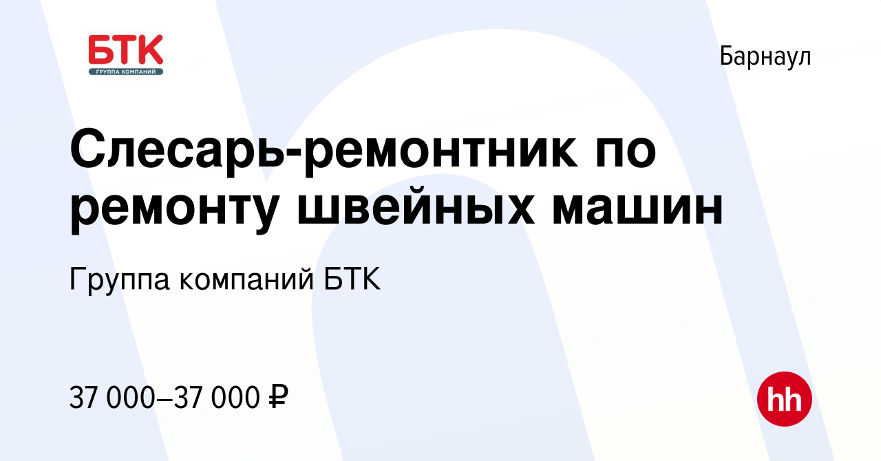 Вакансия Слесарь-ремонтник по ремонту швейных машин в Барнауле, работа в  компании Группа компаний БТК (вакансия в архиве c 27 июля 2022)