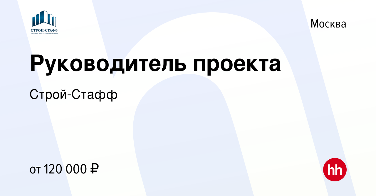 Вакансия руководитель проекта в строительстве спб