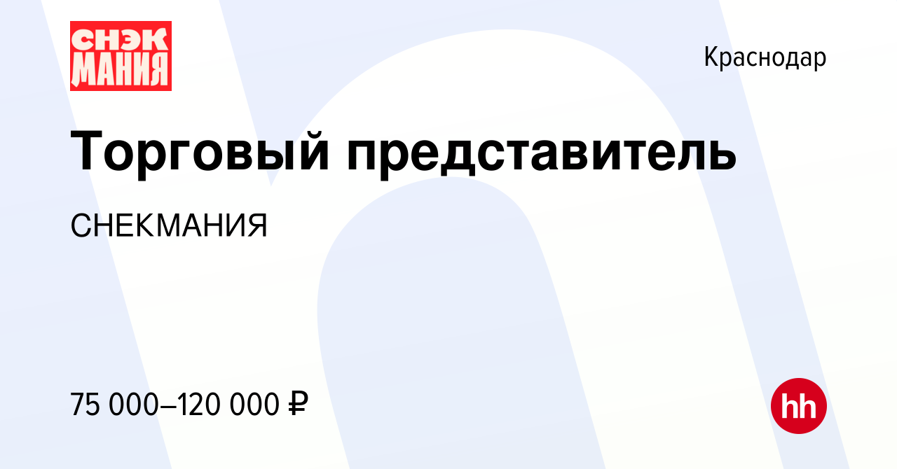 Торговый представитель краснодар