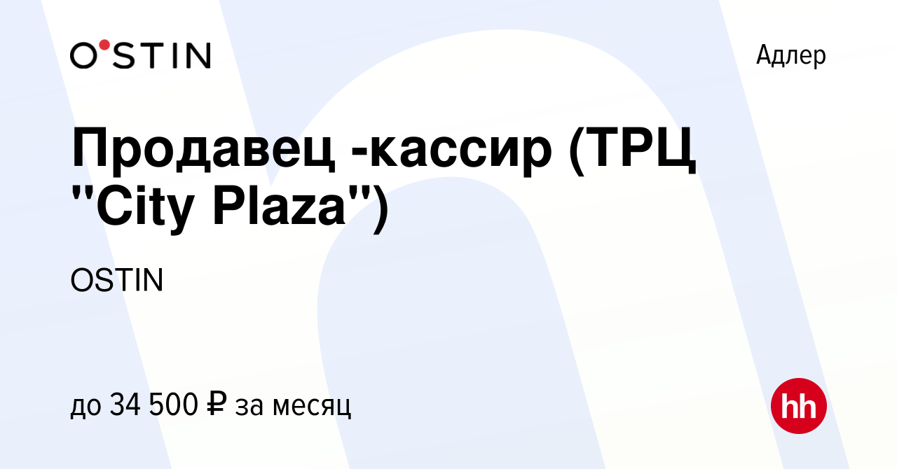 Вакансия Продавец -кассир (ТРЦ 