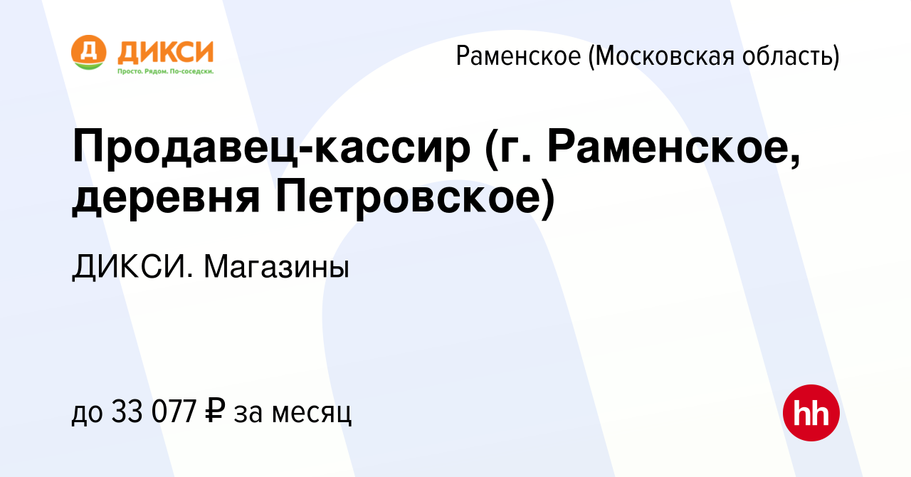 Вакансии продавец мебели раменское