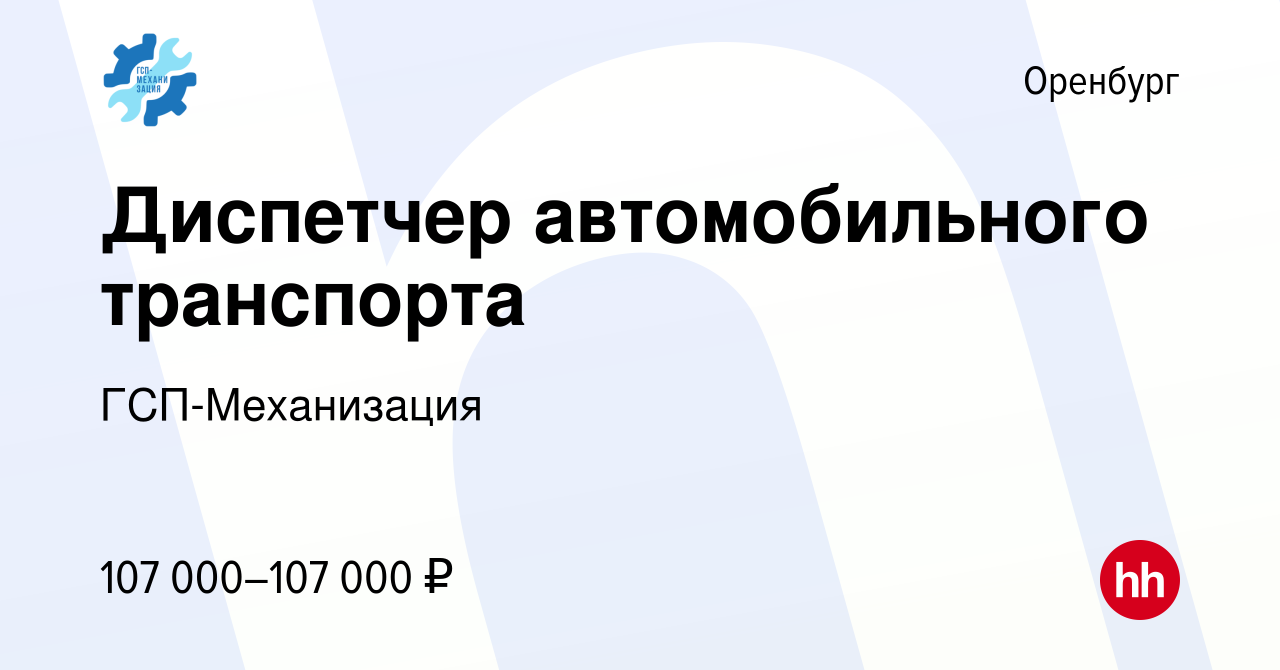 Должностная диспетчера автомобильного транспорта