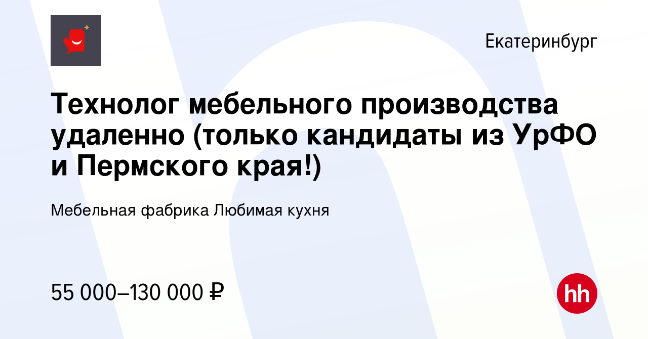 Технолог мебельного производства удаленно