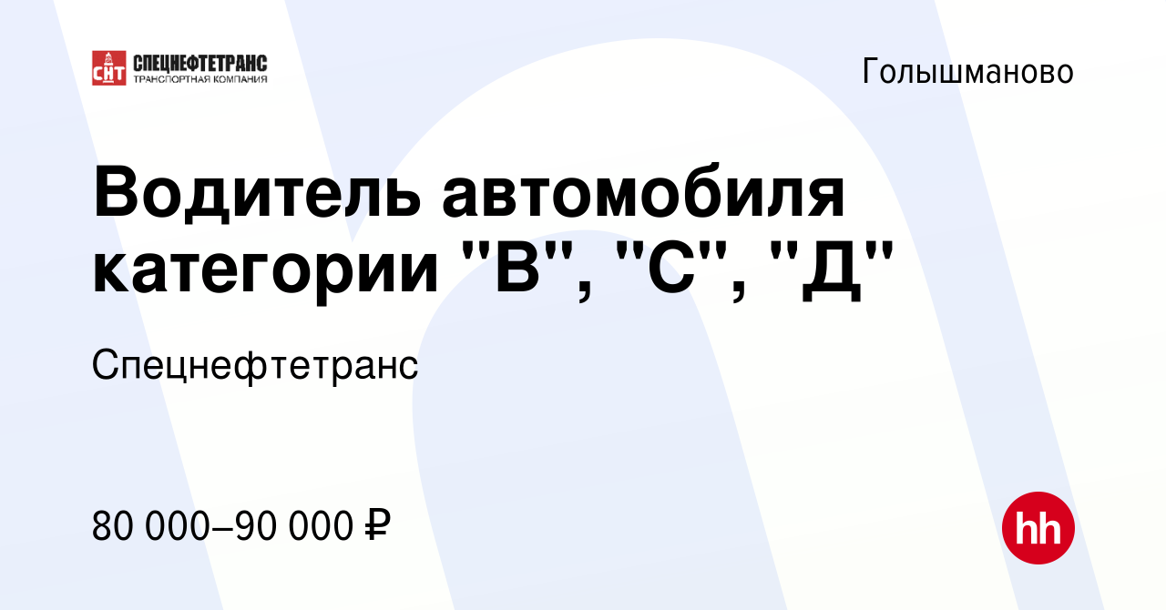 Вакансия Водитель автомобиля категории 