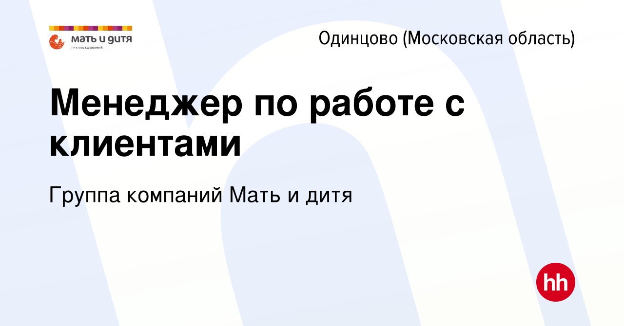 Работа в одинцово