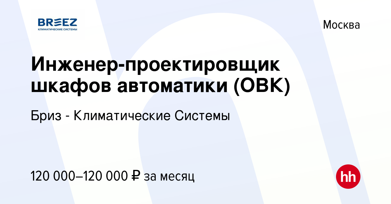 Вакансии инженер шкафы автоматики