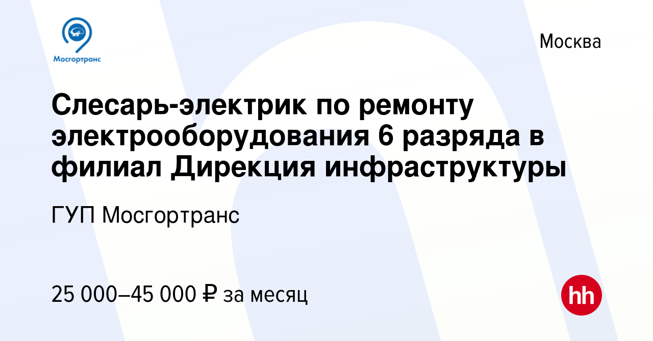 Вакансия Слесарь-электрик по ремонту электрооборудования 6 разряда в