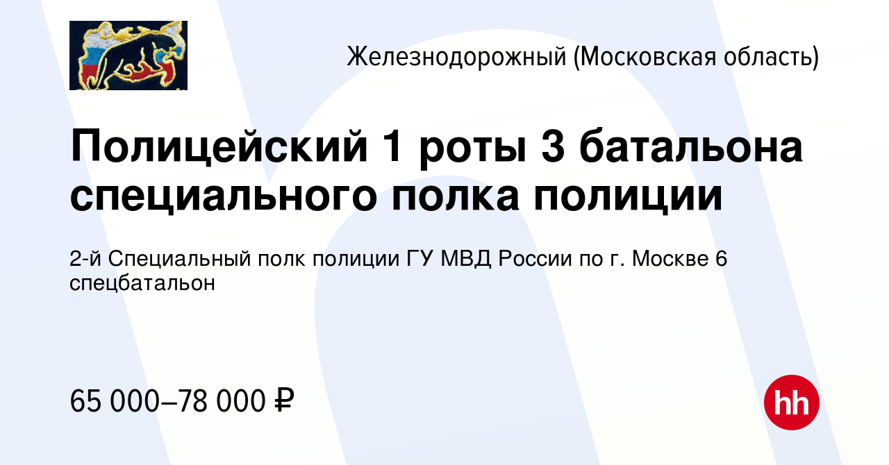 2 полк полиции фгку уво внг